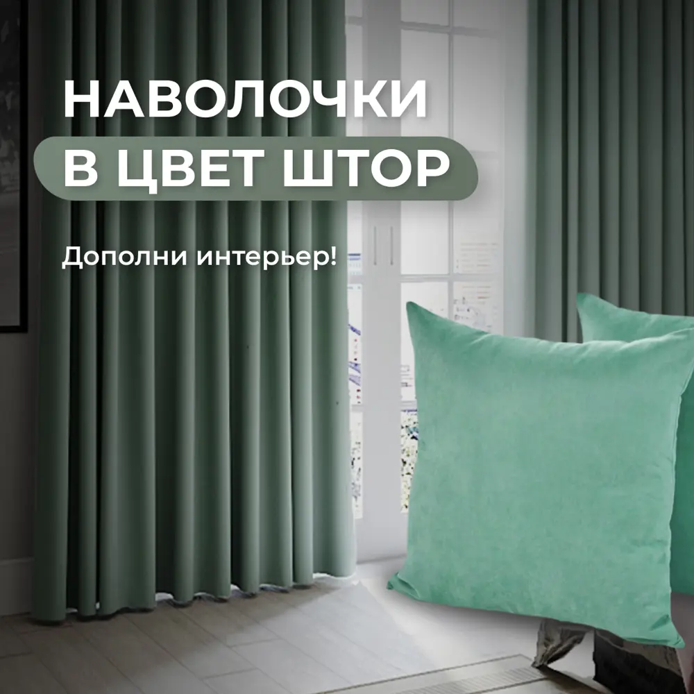 Фото 7 Комплект штор на шторной ленте Юмарт 300x265 см цвет светло-зеленый, нежная мята