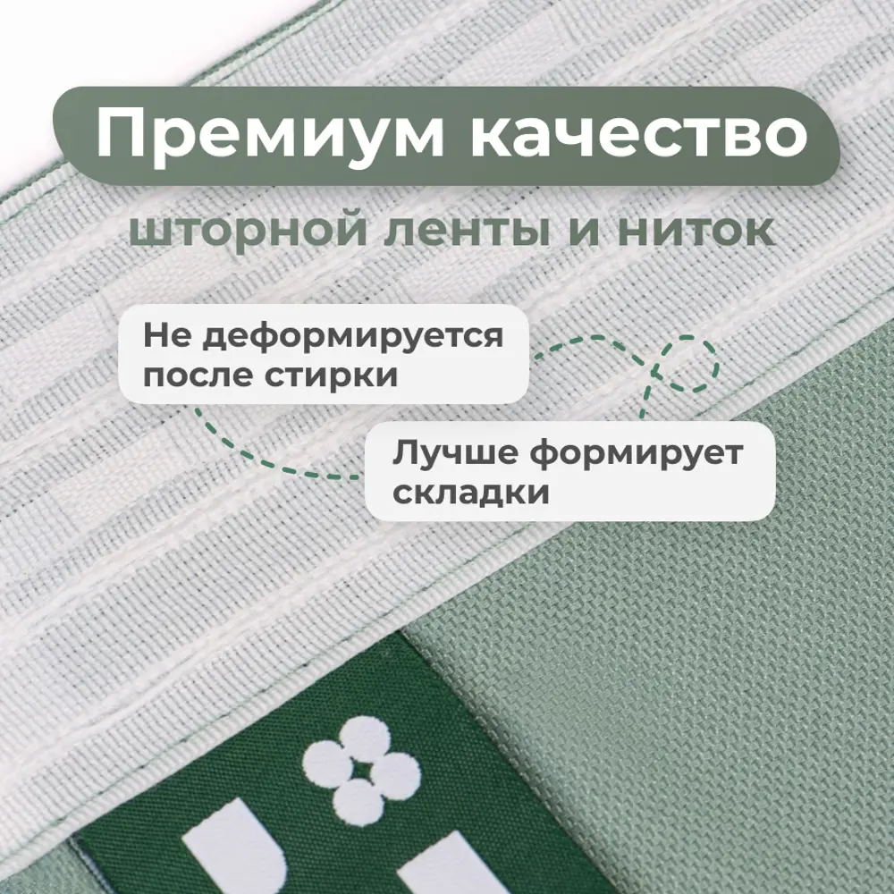 Фото 5 Комплект штор на шторной ленте Юмарт 300x265 см цвет светло-зеленый, нежная мята