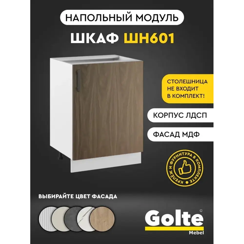 Фото Кухонный шкаф напольный Linea Альбина 60x82x50 см ЛДСП цвет орех Фото Кухонный шкаф напольный Linea Альбина 60x82x50 см ЛДСП цвет орех