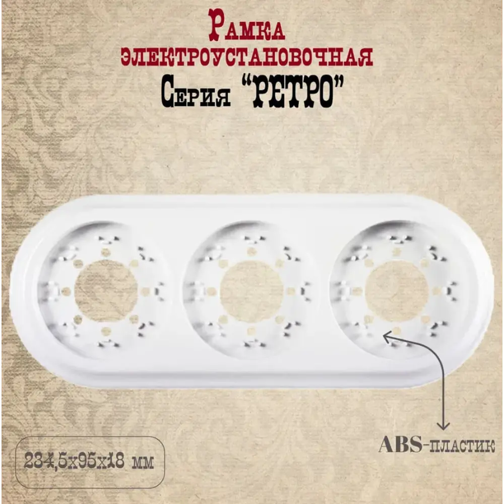 Фото 5 Розетка с рамкой 3 поста накладная Bylectrica Ретро РА16-0201 ЮЛИГ.735212.472 цвет белый 3 шт. Фото 5 Розетка с рамкой 3 поста накладная Bylectrica Ретро РА16-0201 ЮЛИГ.735212.472 цвет белый 3 шт.