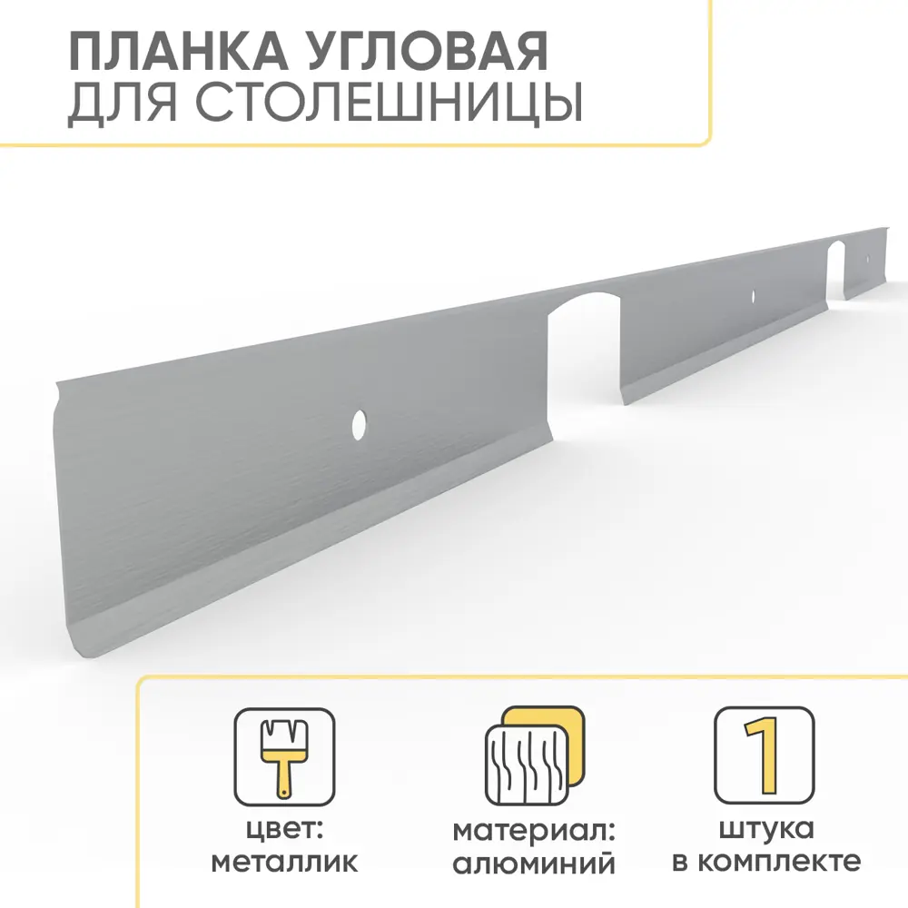 Фото Планка для столешницы угловая R8/38/1U/М 60х0.5х3.8 см Металлик Фото Планка для столешницы угловая R8/38/1U/М 60х0.5х3.8 см Металлик