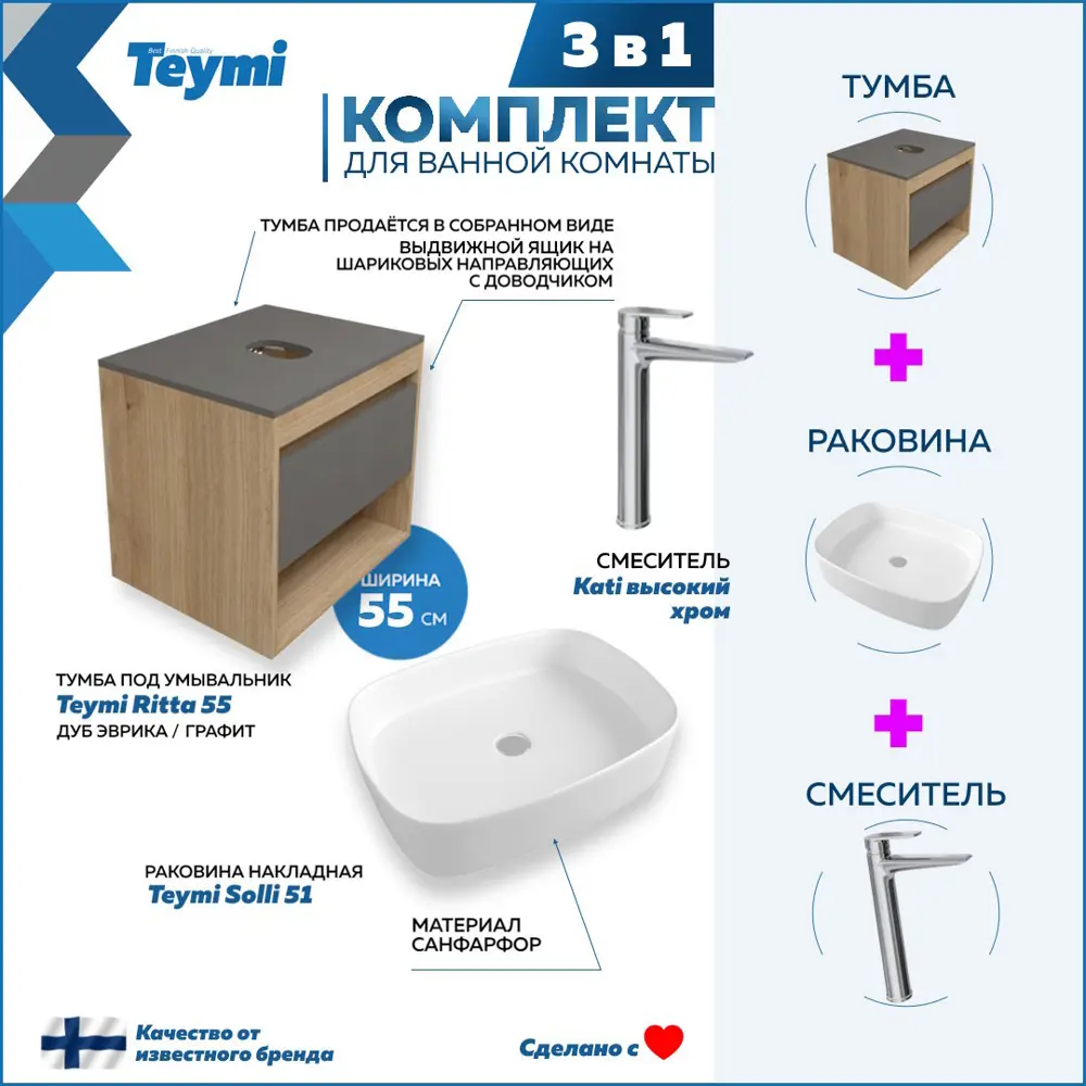 Фото 2 Комплект Teymi 3 в 1: Тумба Ritta 55 дуб эврика/графит матовый + раковина Solli 51 накладная + смеситель Kati высокий хром F03818 Фото 2 Комплект Teymi 3 в 1: Тумба Ritta 55 дуб эврика/графит матовый + раковина Solli 51 накладная + смеситель Kati высокий хром F03818