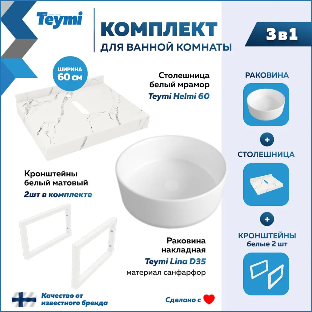 Фото 2 Комплект TEYMI Helmi F13967 Столешница керамогранитная 60 см белый мрамор с раковиной Lina D35 кронштейны 2 шт. белые Фото 2 Комплект TEYMI Helmi F13967 Столешница керамогранитная 60 см белый мрамор с раковиной Lina D35 кронштейны 2 шт. белые
