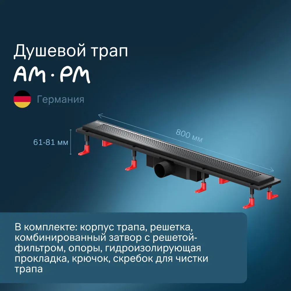 Фото Трап для душа Am.pm W02SC-P11-080-01BM_7214 комбинированный затвор 80x6 см abs-пластик Фото Трап для душа Am.pm W02SC-P11-080-01BM_7214 комбинированный затвор 80x6 см abs-пластик