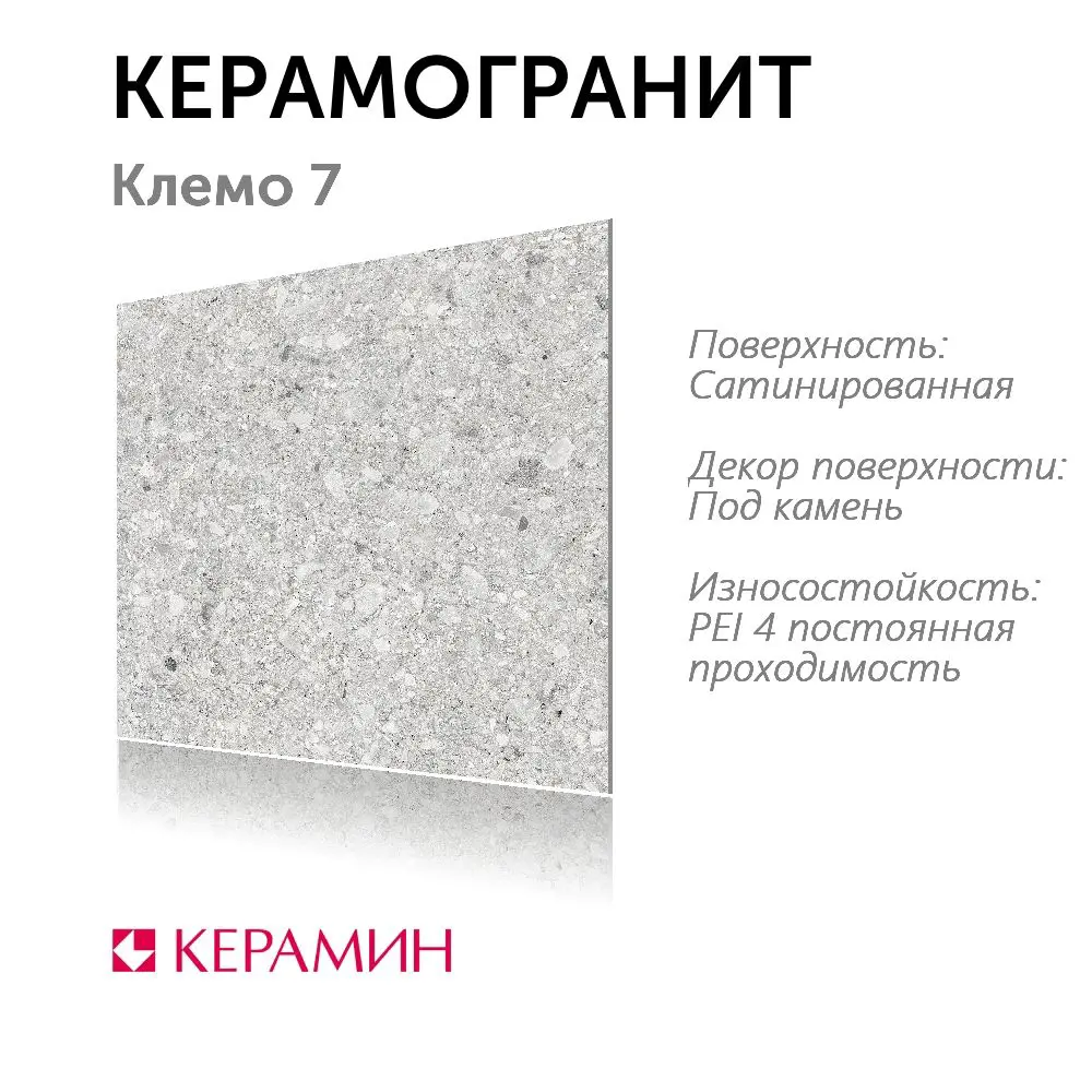 Фото 2 Керамогранит Керамин Клемо CDB00022321_MSK 60x60см цвет светло-серый Фото 2 Керамогранит Керамин Клемо CDB00022321_MSK 60x60см цвет светло-серый