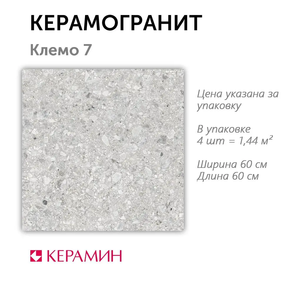 Фото Керамогранит Керамин Клемо CDB00022321_MSK 60x60см цвет светло-серый Фото Керамогранит Керамин Клемо CDB00022321_MSK 60x60см цвет светло-серый