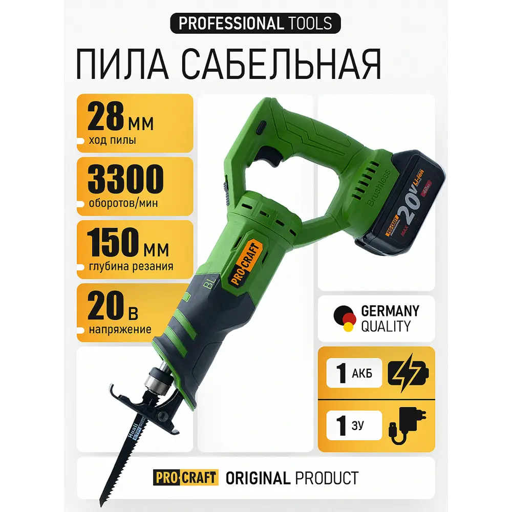 Фото 10 Пила сабельная аккумуляторная бесщеточная Procraft PSS20NB, 20 В Li-Ion без АКБ и ЗУ Фото 10 Пила сабельная аккумуляторная бесщеточная Procraft PSS20NB, 20 В Li-Ion без АКБ и ЗУ