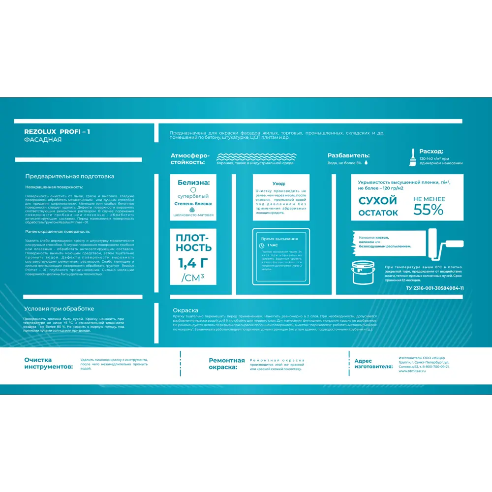 Фото 7 Фасадная краска Profi-1 Rezolux матовая супербелая 12 кг Фото 7 Фасадная краска Profi-1 Rezolux матовая супербелая 12 кг