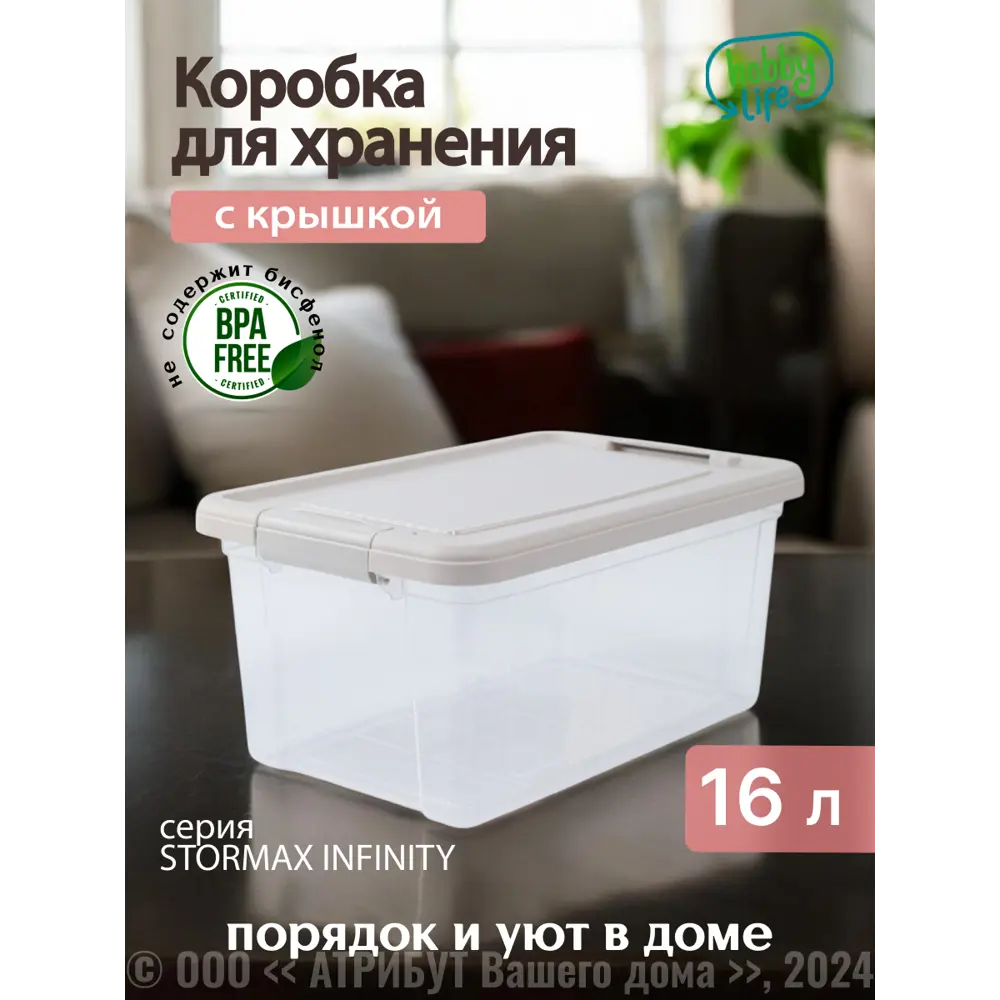 Фото Контейнер для хранения HOBBY LIFE STORMAX INFINITY 16л Фото Контейнер для хранения HOBBY LIFE STORMAX INFINITY 16л