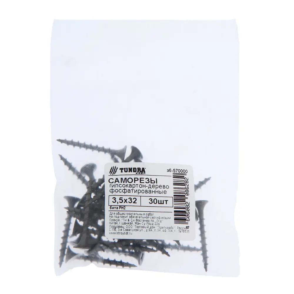 Фото 2 Саморезы 3.5x32 мм 30 шт