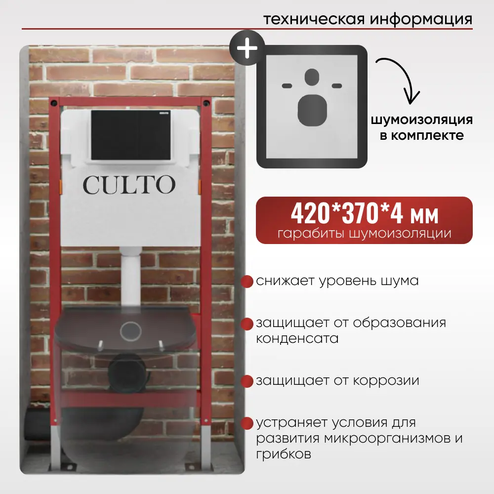 Фото 6 Комплект: инсталляция пневматическая с подвесным унитазом CULTO MONE 2.0. BL1 панель смыва черная матовая Фото 6 Комплект: инсталляция пневматическая с подвесным унитазом CULTO MONE 2.0. BL1 панель смыва черная матовая
