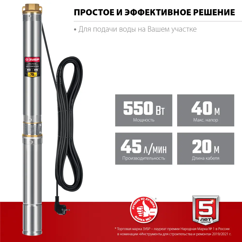 Фото 4 Насос садовый погружной Зубр НСЦ-75-40 высота подъема 40 м кабель 20 м расход 2700 л/ч Фото 4 Насос садовый погружной Зубр НСЦ-75-40 высота подъема 40 м кабель 20 м расход 2700 л/ч