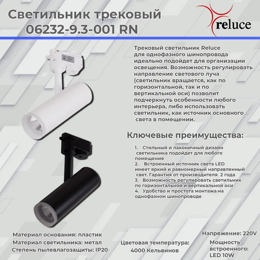 Фото 4 Трековый светильник спот светодиодный Reluce 06232-9.3-001rn led10w bk 10 Вт 1 м² цвет черный Фото 4 Трековый светильник спот светодиодный Reluce 06232-9.3-001rn led10w bk 10 Вт 1 м² цвет черный
