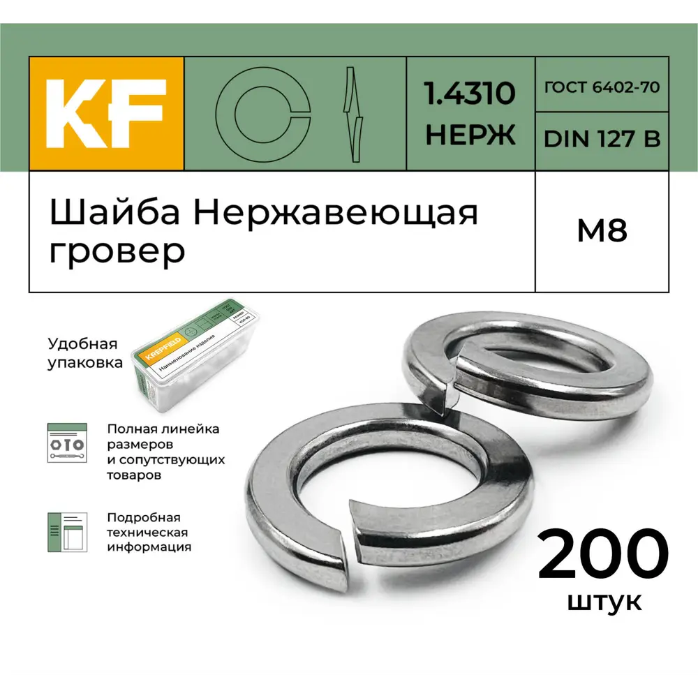 Фото 2 Шайба гровер Krepfield М8 DIN 127 А2 200 шт. Фото 2 Шайба гровер Krepfield М8 DIN 127 А2 200 шт.
