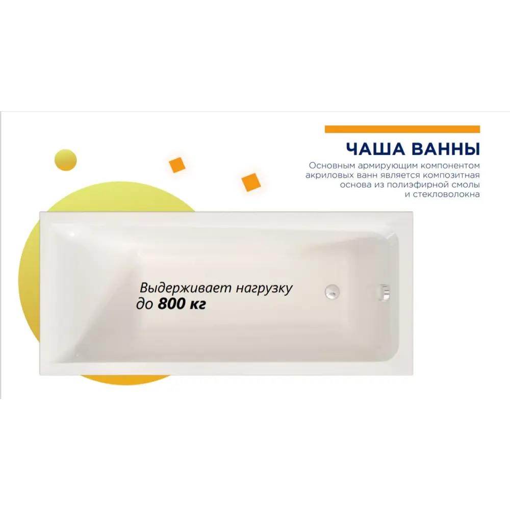 Фото 2 Прямоугольная ванна Radomir STR 0-78-2-0-9-267 акрил 160x70см Фото 2 Прямоугольная ванна Radomir STR 0-78-2-0-9-267 акрил 160x70см