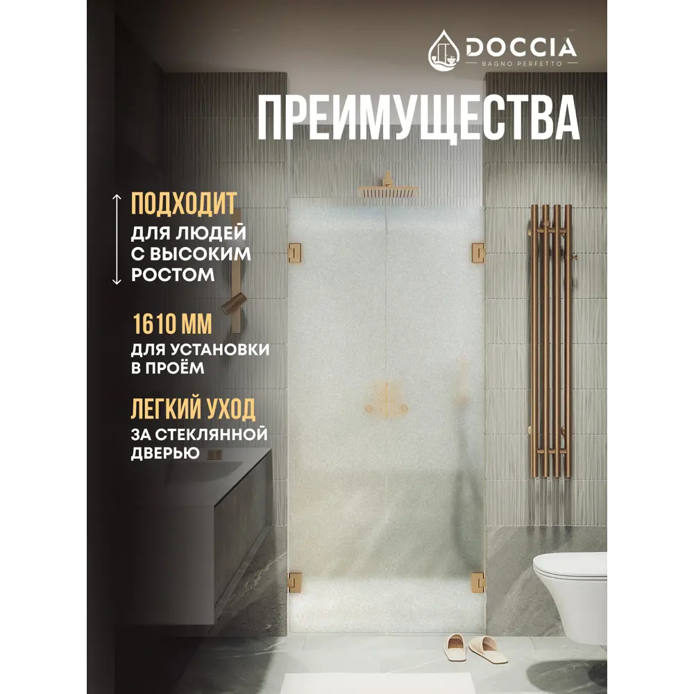 Фото 3 Душевая дверь Doccia GLASS161dvpt/SA/2BR 161см эффект стекла матовый распашной Фото 3 Душевая дверь Doccia GLASS161dvpt/SA/2BR 161см эффект стекла матовый распашной