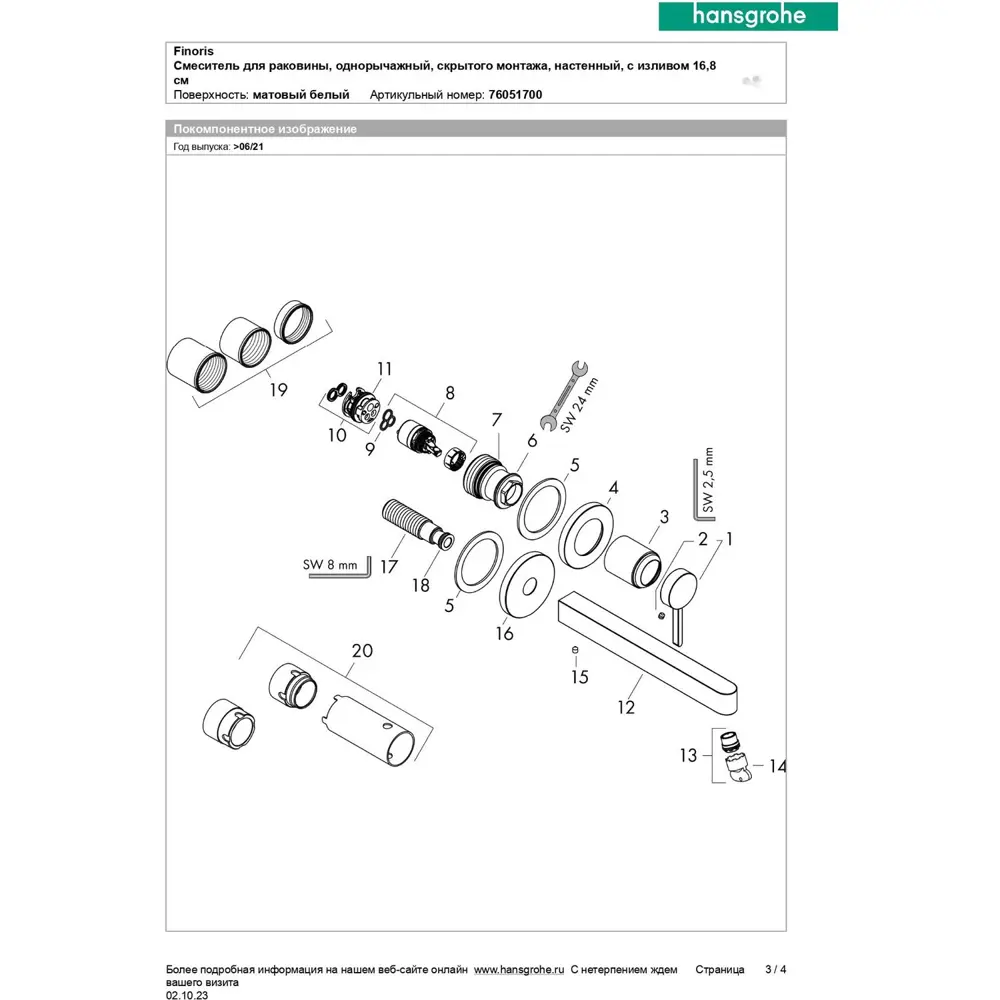 Фото 8 Смеситель для раковины настенный Hansgrohe Finoris 76051700 однорычажный цвет матовый белый Фото 8 Смеситель для раковины настенный Hansgrohe Finoris 76051700 однорычажный цвет матовый белый