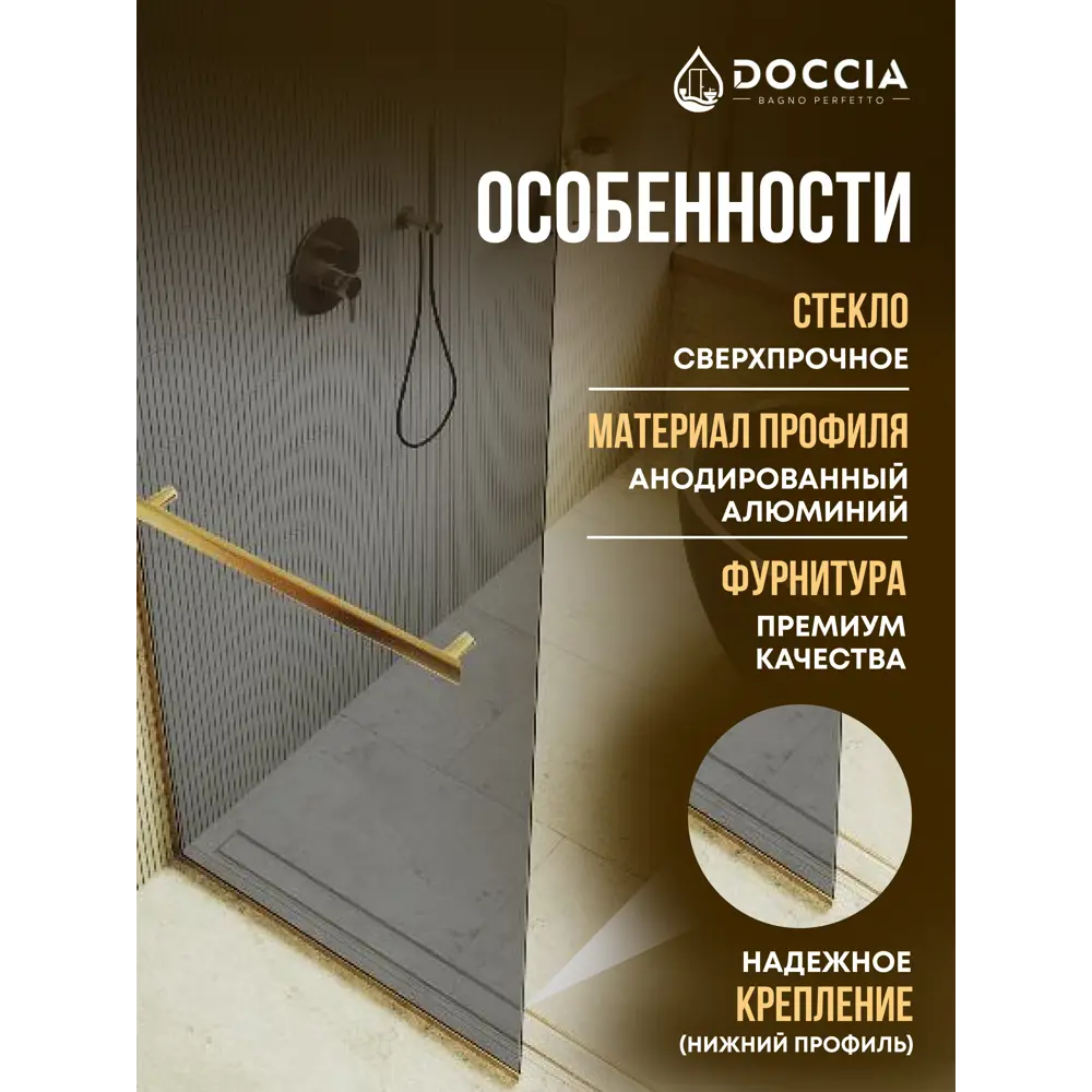 Фото 2 Душевая перегородка Doccia GLASS990/GRHOLD/3GOLD 99x195см золото профиль Фото 2 Душевая перегородка Doccia GLASS990/GRHOLD/3GOLD 99x195см золото профиль