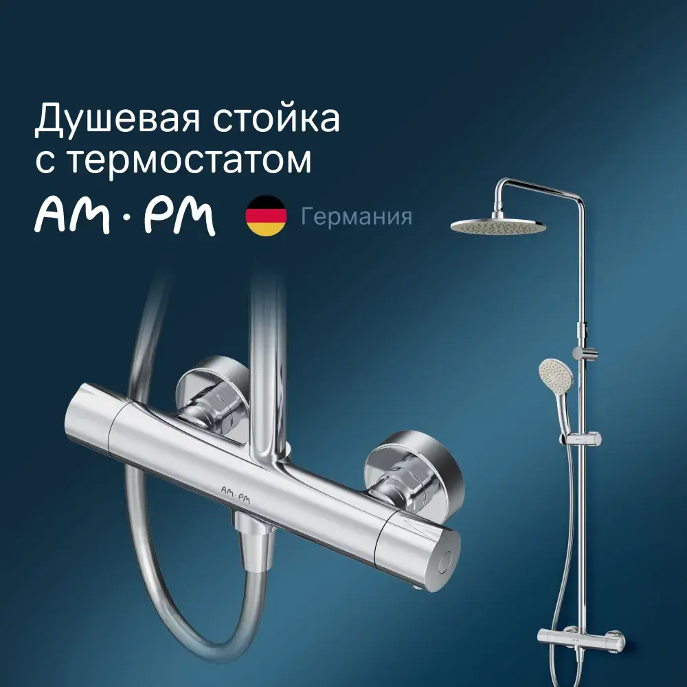 Фото Душевая стойка Am.pm F0790410 F0790410_7214 1 режимная цвет хром Фото Душевая стойка Am.pm F0790410 F0790410_7214 1 режимная цвет хром