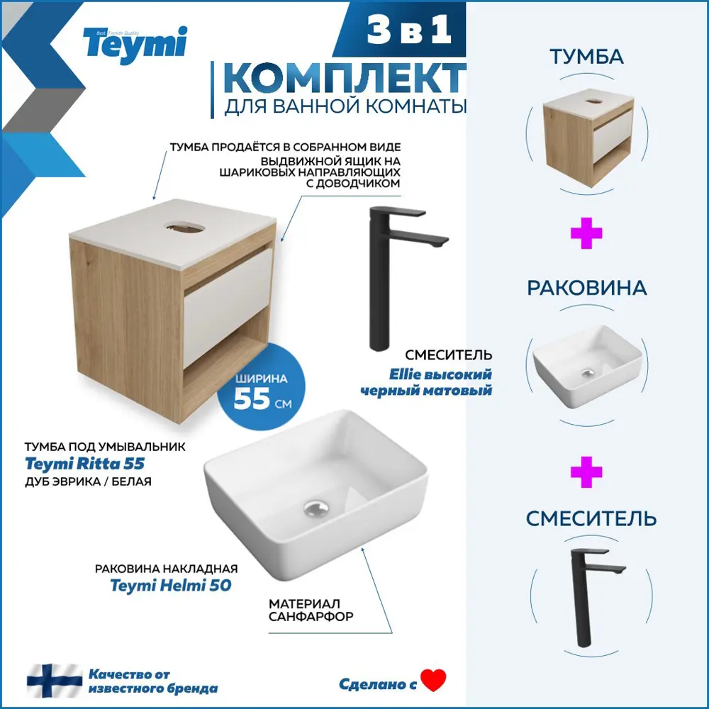 Фото 2 Комплект Teymi 3 в 1: Тумба Ritta 55 дуб эврика/белый матовый + раковина Helmi 50 накладная + смеситель Ellie высокий черный матовый F03573