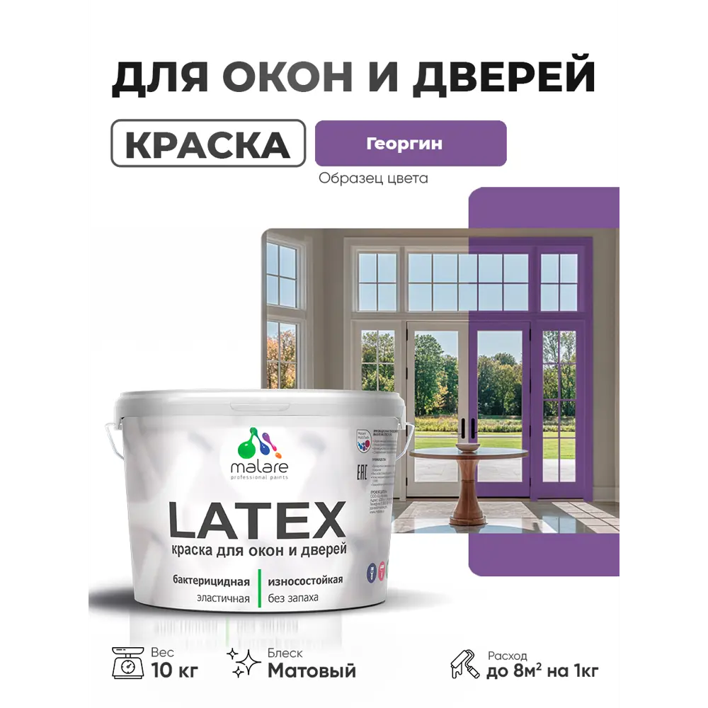 Фото Краска для окон и дверей Malare Latex антисептическая быстросохнущая без запаха матовая цвет георгин 10 кг Фото Краска для окон и дверей Malare Latex антисептическая быстросохнущая без запаха матовая цвет георгин 10 кг