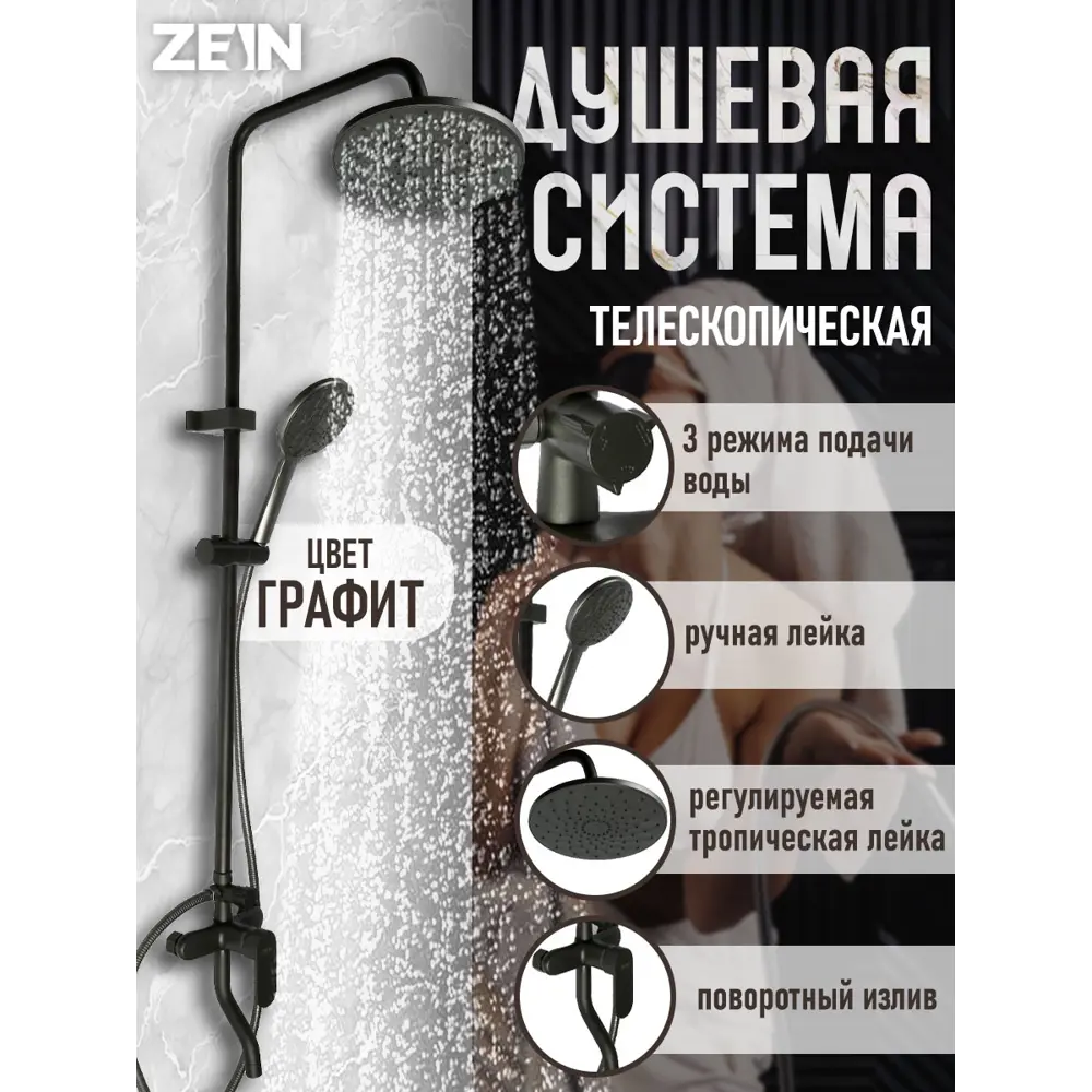Фото Душевая стойка Zein 9932196 1 режимная цвет графит Фото Душевая стойка Zein 9932196 1 режимная цвет графит