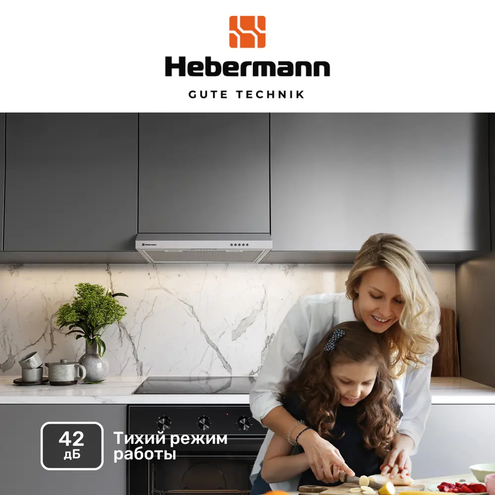 Фото 5 Плоская вытяжка Hebermann Hbuh 50.2 X 50 см цвет серый/серебристый Фото 5 Плоская вытяжка Hebermann Hbuh 50.2 X 50 см цвет серый/серебристый