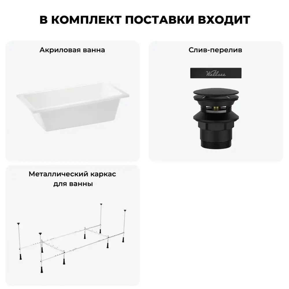 Фото 7 Прямоугольная ванна WELLSEE 20212776R акрил 165x80см Фото 7 Прямоугольная ванна WELLSEE 20212776R акрил 165x80см