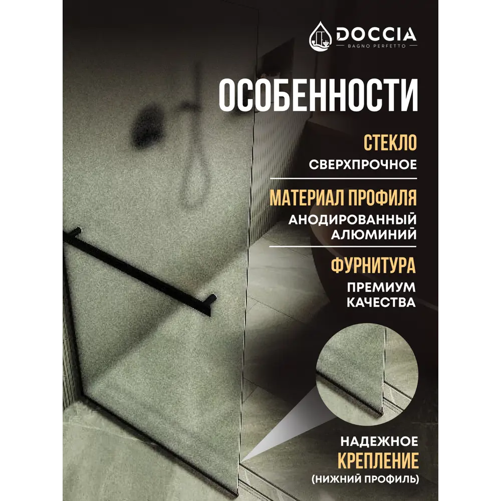 Фото 2 Душевая перегородка Doccia GLASS990/SAHOLD/6BLACK 99x195см черный профиль Фото 2 Душевая перегородка Doccia GLASS990/SAHOLD/6BLACK 99x195см черный профиль