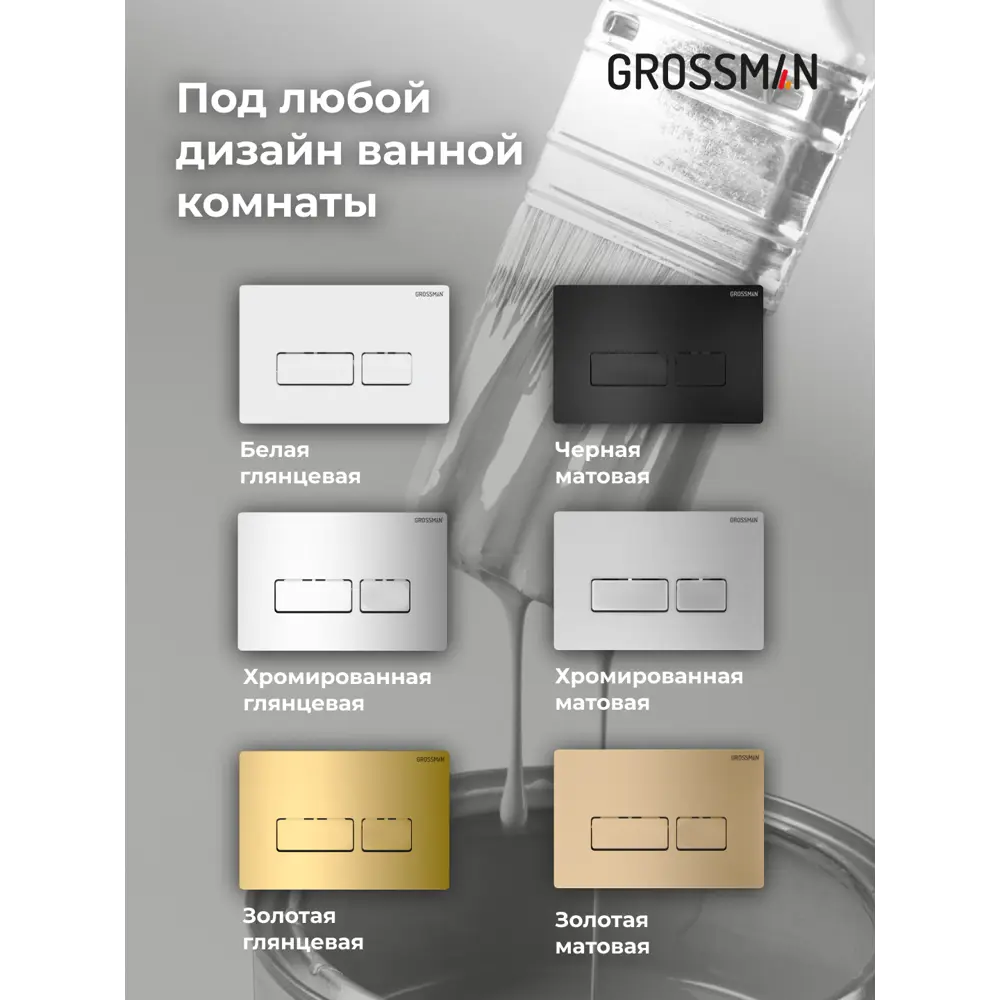 Фото 17 Инсталляция для унитаза GROSSMAN 97.03.210 Фото 17 Инсталляция для унитаза GROSSMAN 97.03.210