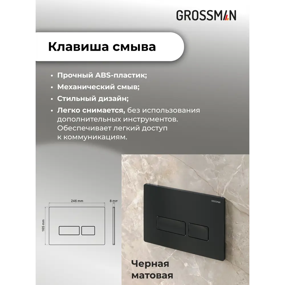 Фото 6 Инсталляция для унитаза GROSSMAN 97.03.210 Фото 6 Инсталляция для унитаза GROSSMAN 97.03.210