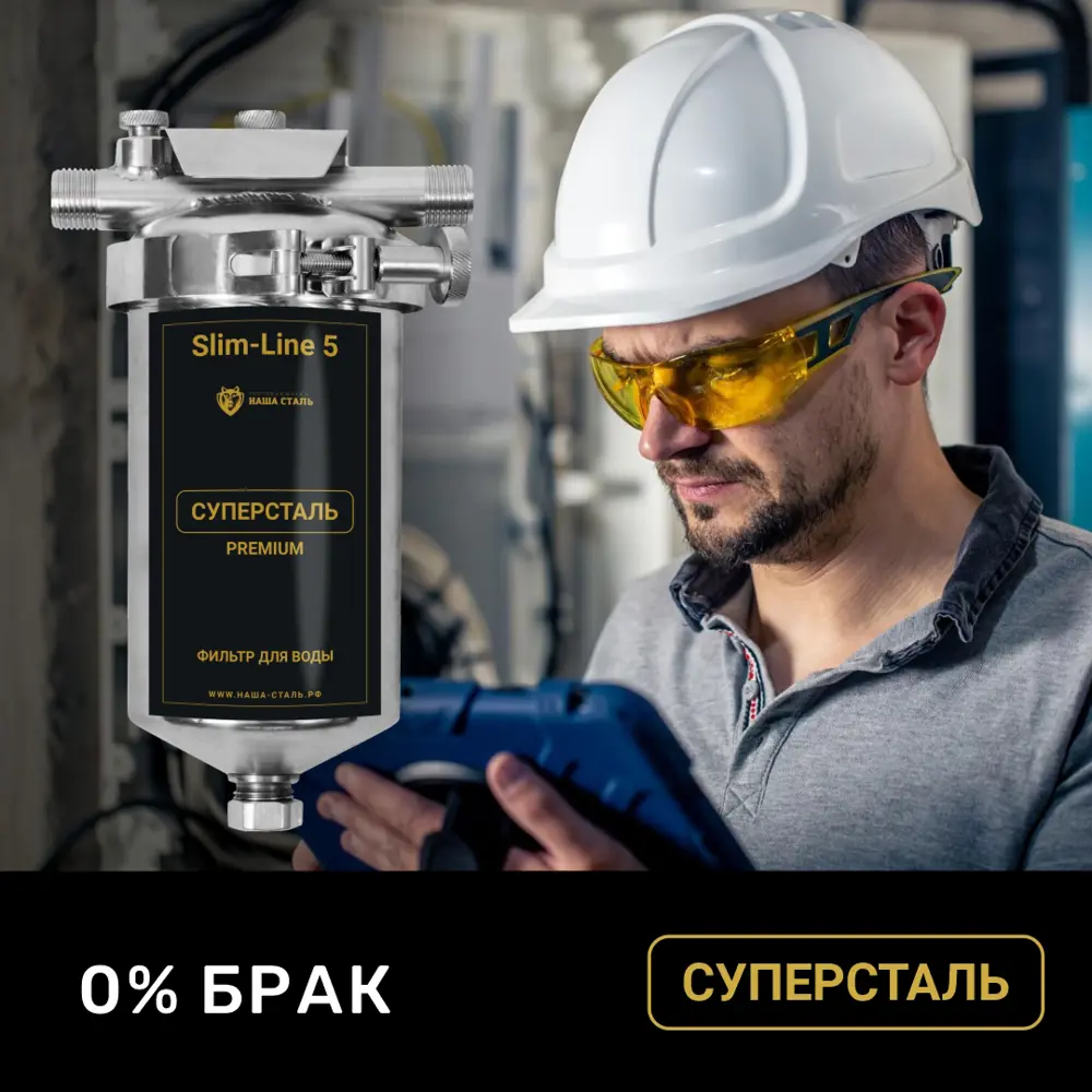 Фото 6 Фильтр промывной Наша сталь 1/2" НР 10 мкм нержавеющая сталь НСМП5-10 Фото 6 Фильтр промывной Наша сталь 1/2" НР 10 мкм нержавеющая сталь НСМП5-10