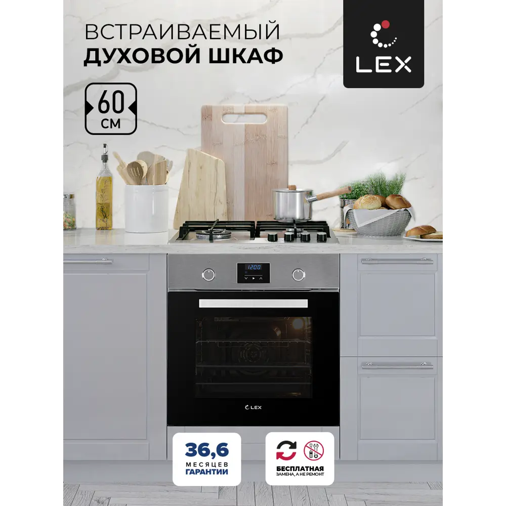 Фото 2 Электрический встраиваемый духовой шкаф Lex LEX EDP 093 IX NEW 60x59.50x53 см цвет черный Фото 2 Электрический встраиваемый духовой шкаф Lex LEX EDP 093 IX NEW 60x59.50x53 см цвет черный
