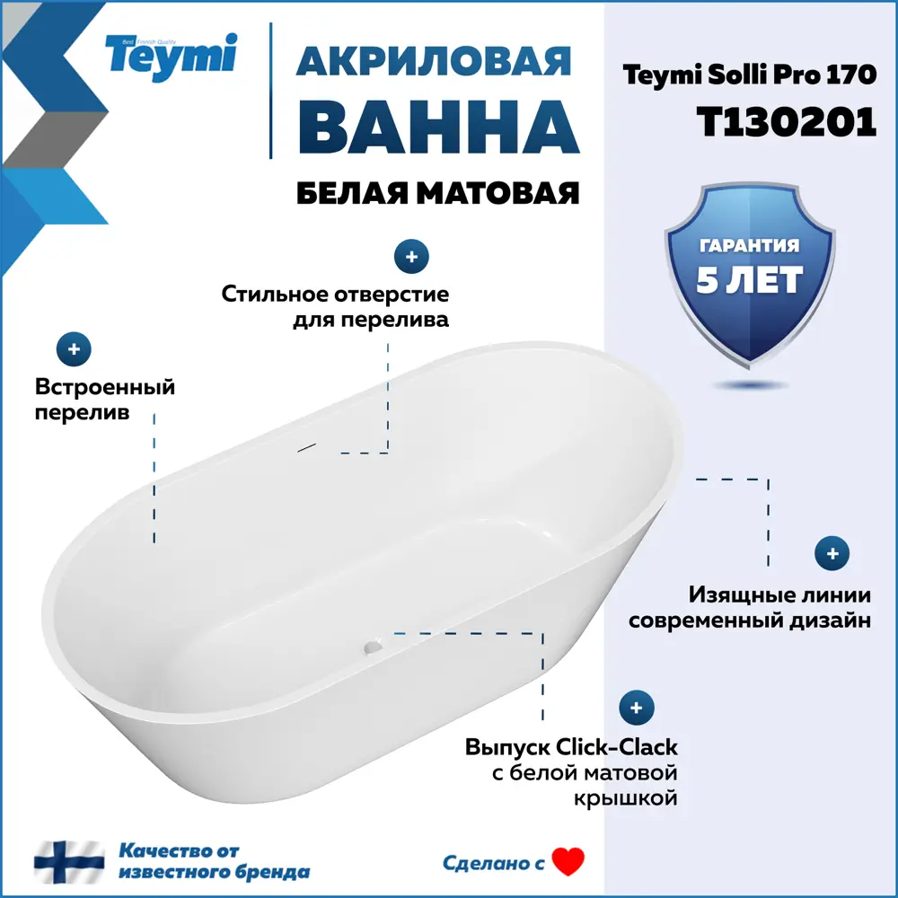 Фото 2 Ванна отдельностоящая Teymi Solli Pro T130201 акриловая 170x75x60 цвет белый Фото 2 Ванна отдельностоящая Teymi Solli Pro T130201 акриловая 170x75x60 цвет белый