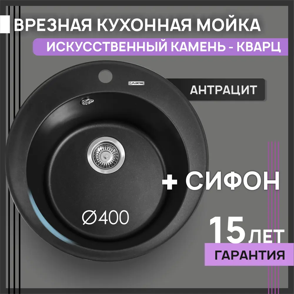 Фото Мойка Flortek Реал 51x51 см глубина чаши 20 см Кварцевый песок цвет антрацит