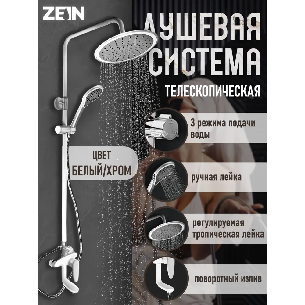 Фото Душевая стойка Zein 9756651 1 режимная цвет черный Фото Душевая стойка Zein 9756651 1 режимная цвет черный