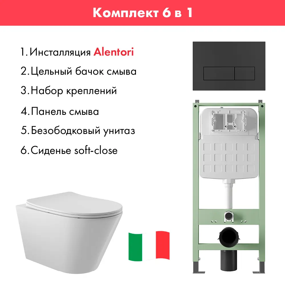 Фото 2 Комплект инсталляция с унитазом Alentori ALS.SIS1102.MBC0110 цвет белый Фото 2 Комплект инсталляция с унитазом Alentori ALS.SIS1102.MBC0110 цвет белый