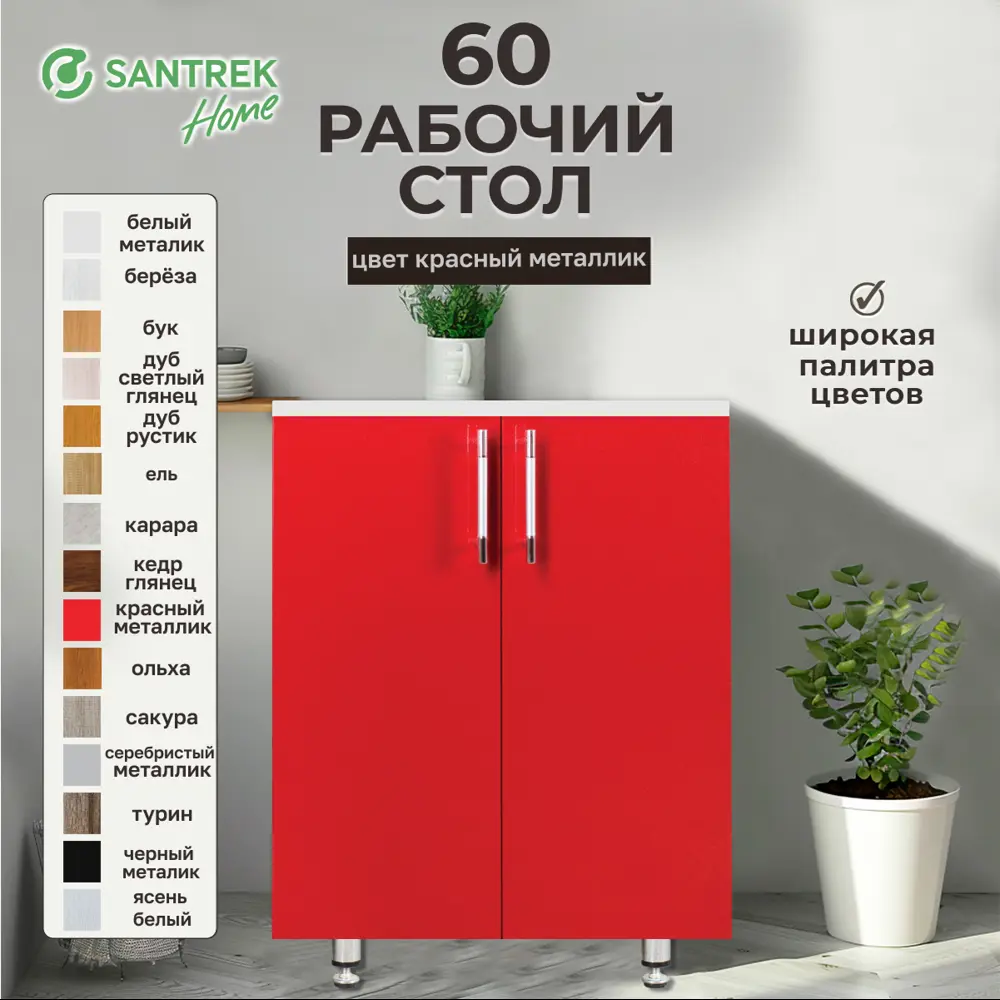 Фото 2 Напольный шкаф Santrek 60x80x44 см МДФ цвет красный Фото 2 Напольный шкаф Santrek 60x80x44 см МДФ цвет красный