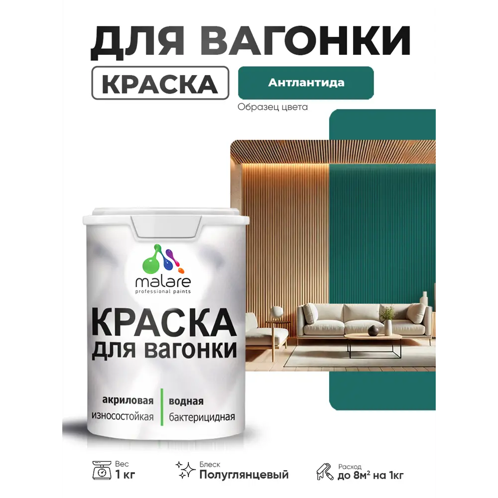 Фото Краска фасадная для дерева Malare Wood антисептическая быстросохнущая полуглянцевая цвет атлантида 1 кг Фото Краска фасадная для дерева Malare Wood антисептическая быстросохнущая полуглянцевая цвет атлантида 1 кг