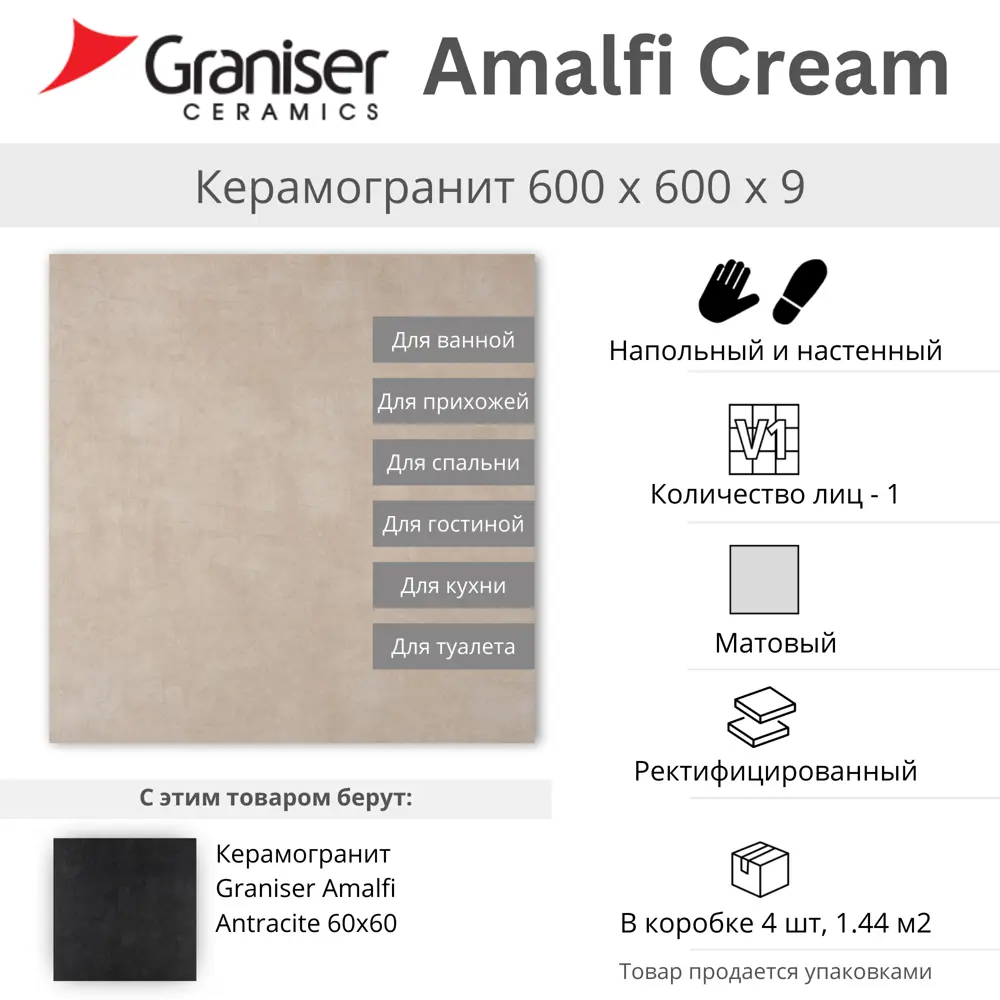 Фото 2 Керамогранит Graniser Amalfi RP-137097_KRD 60x60см цвет кремовый Фото 2 Керамогранит Graniser Amalfi RP-137097_KRD 60x60см цвет кремовый