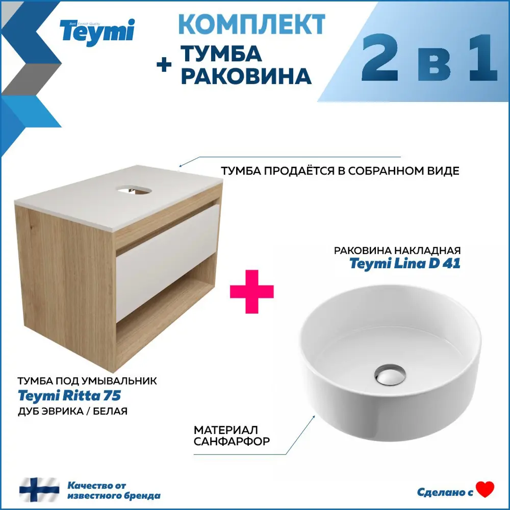 Фото 3 Комплект тумба под раковину Teymi Ritta 75 дуб эврика/белый матовый и раковина Lina D41 F03393 Фото 3 Комплект тумба под раковину Teymi Ritta 75 дуб эврика/белый матовый и раковина Lina D41 F03393