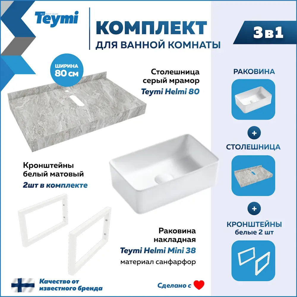 Фото 2 Комплект TEYMI Helmi F14124 Столешница керамогранитная 80 см серый мрамор с раковиной Mini 38 кронштейны 2 шт. белые Фото 2 Комплект TEYMI Helmi F14124 Столешница керамогранитная 80 см серый мрамор с раковиной Mini 38 кронштейны 2 шт. белые