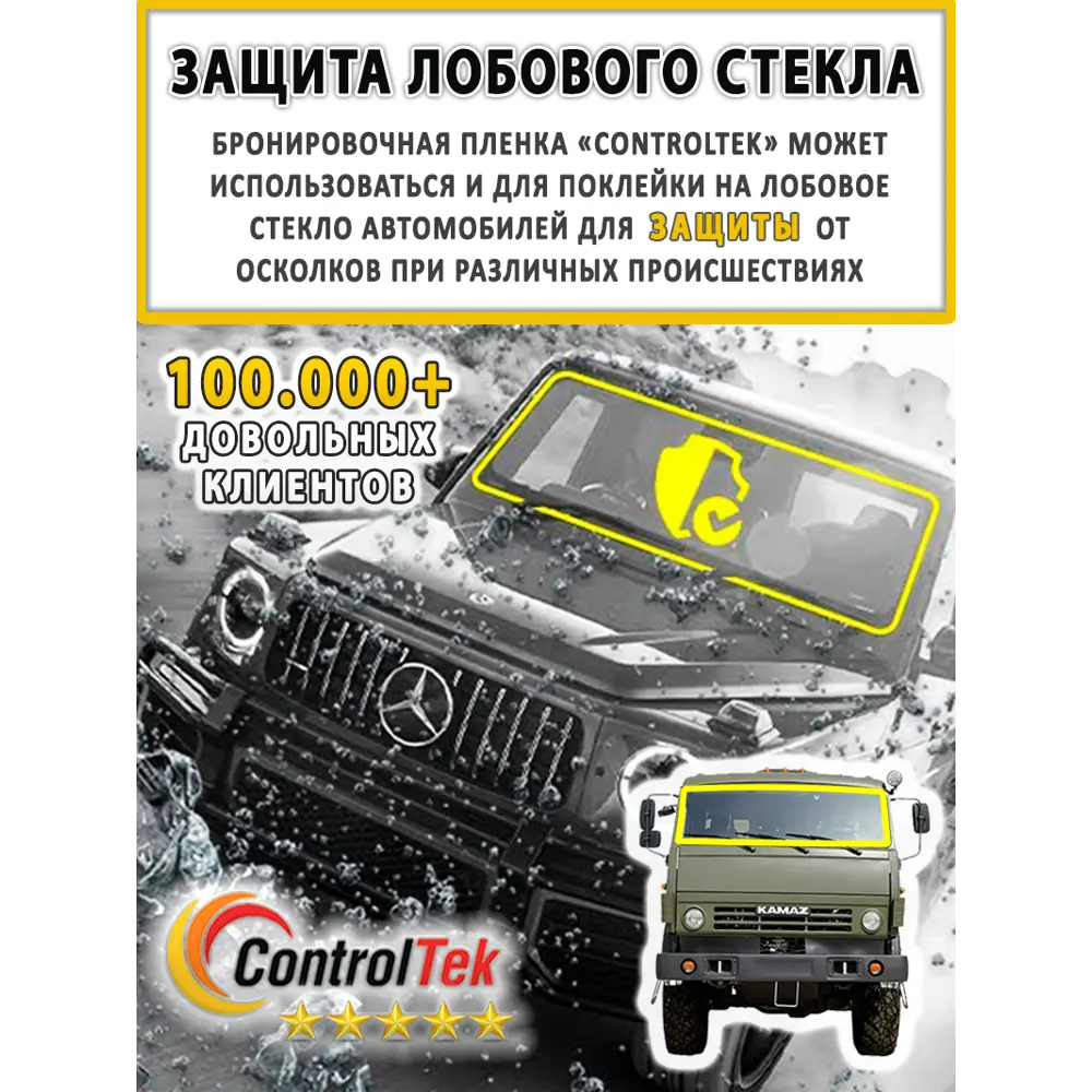 Фото 10 Пленка самоклеящаяся для стекла Controltek CT - Safety 8 mil. 0.75x10 м цвет прозрачный Фото 10 Пленка самоклеящаяся для стекла Controltek CT - Safety 8 mil. 0.75x10 м цвет прозрачный