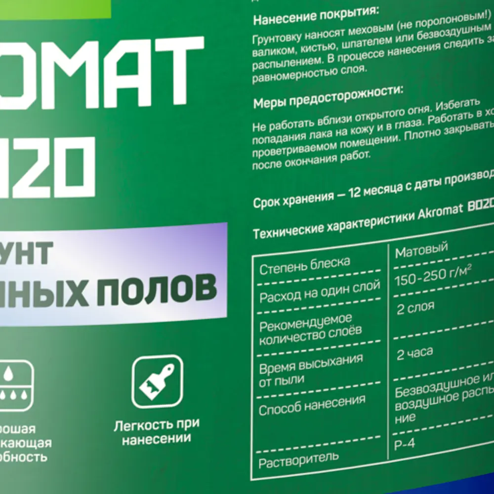 Фото 3 Грунт для бетонных полов Akromat B020 износостойкий 9 кг Фото 3 Грунт для бетонных полов Akromat B020 износостойкий 9 кг