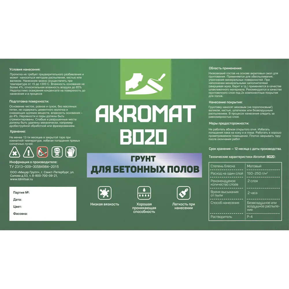 Фото 4 Грунт для бетонных полов Akromat B020 износостойкий 9 кг Фото 4 Грунт для бетонных полов Akromat B020 износостойкий 9 кг