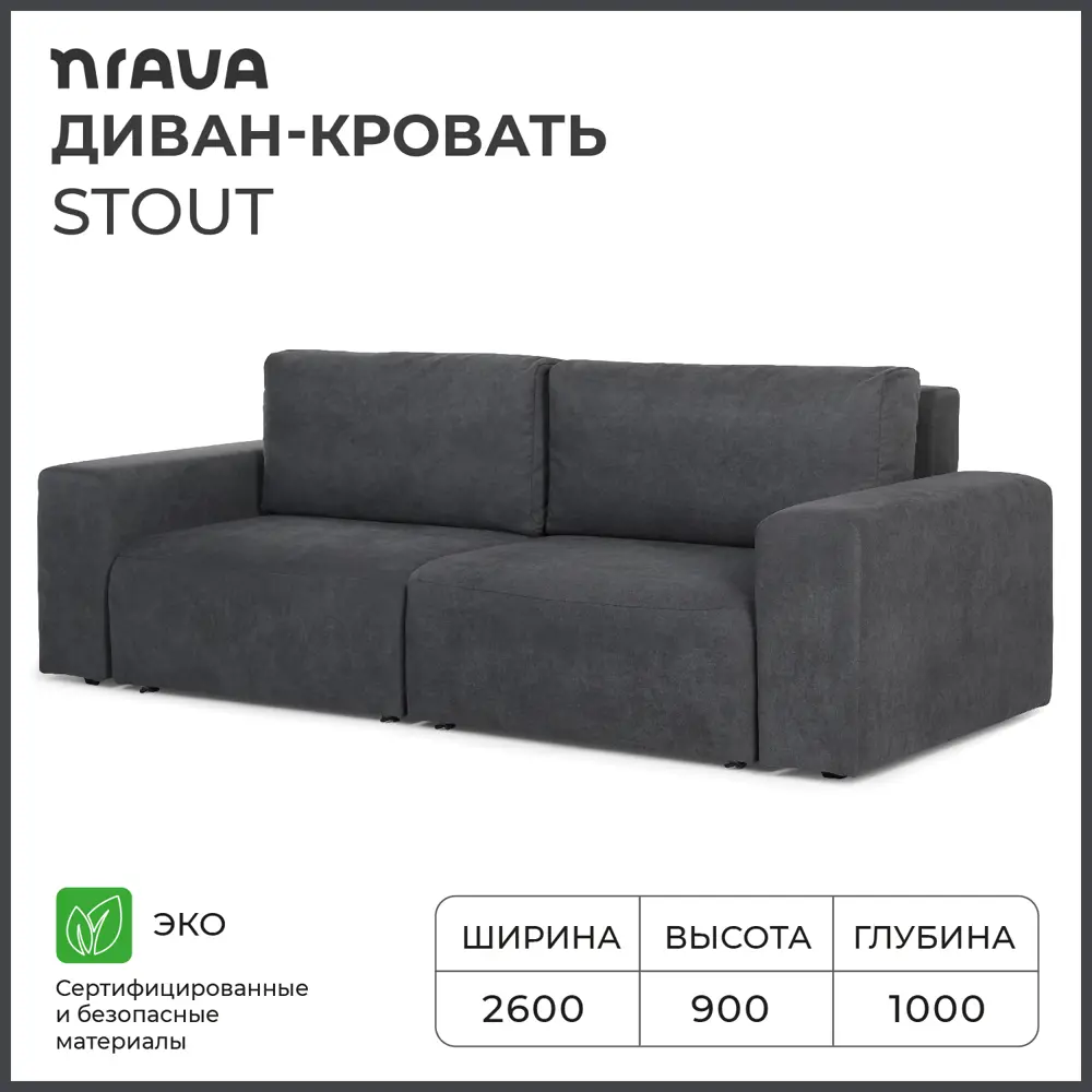Фото Диван Nrava Stout Alba 260x90x100 см ткань цвет графит Фото Диван Nrava Stout Alba 260x90x100 см ткань цвет графит
