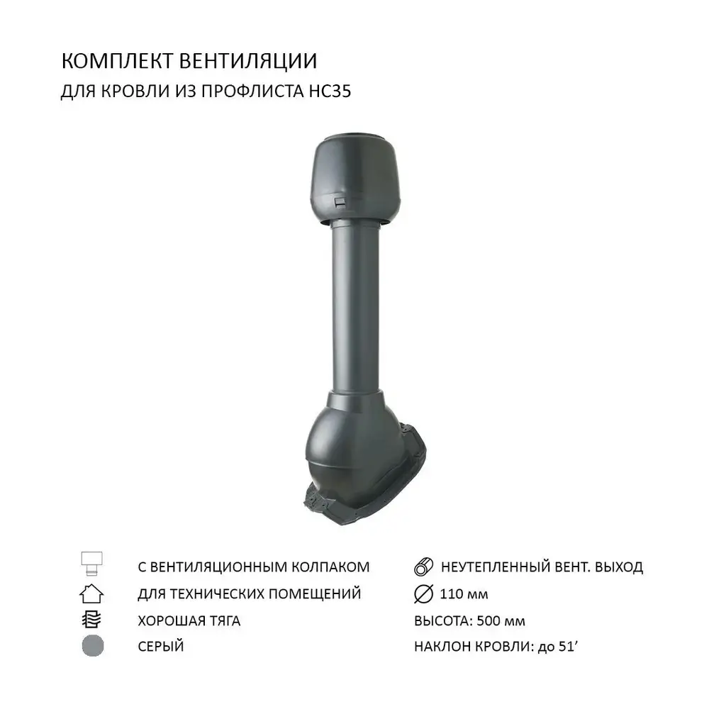 Фото Колпак Polivent D110 с вентиляционным выходом 110 мм для кровельного профнастила 35 мм цвет серый Фото Колпак Polivent D110 с вентиляционным выходом 110 мм для кровельного профнастила 35 мм цвет серый