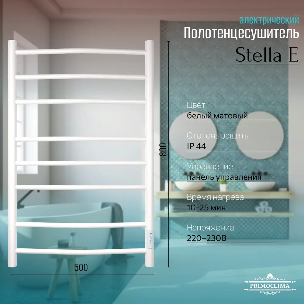 Фото Полотенцесушитель электрический Primoclima Stella E White 500x800 мм 126 Вт с терморегулятором лесенка цвет белый матовый Фото Полотенцесушитель электрический Primoclima Stella E White 500x800 мм 126 Вт с терморегулятором лесенка цвет белый матовый