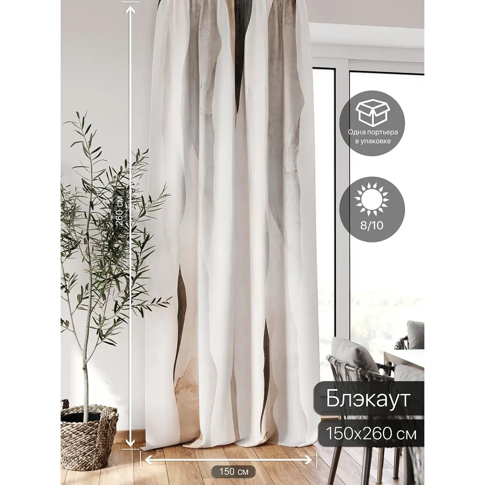 Фото 2 Штора блэкаут на шторной ленте Comfy Way Флонтос - 01 CW594001-260, 260x150 см, цвет бежевый Фото 2 Штора блэкаут на шторной ленте Comfy Way Флонтос - 01 CW594001-260, 260x150 см, цвет бежевый