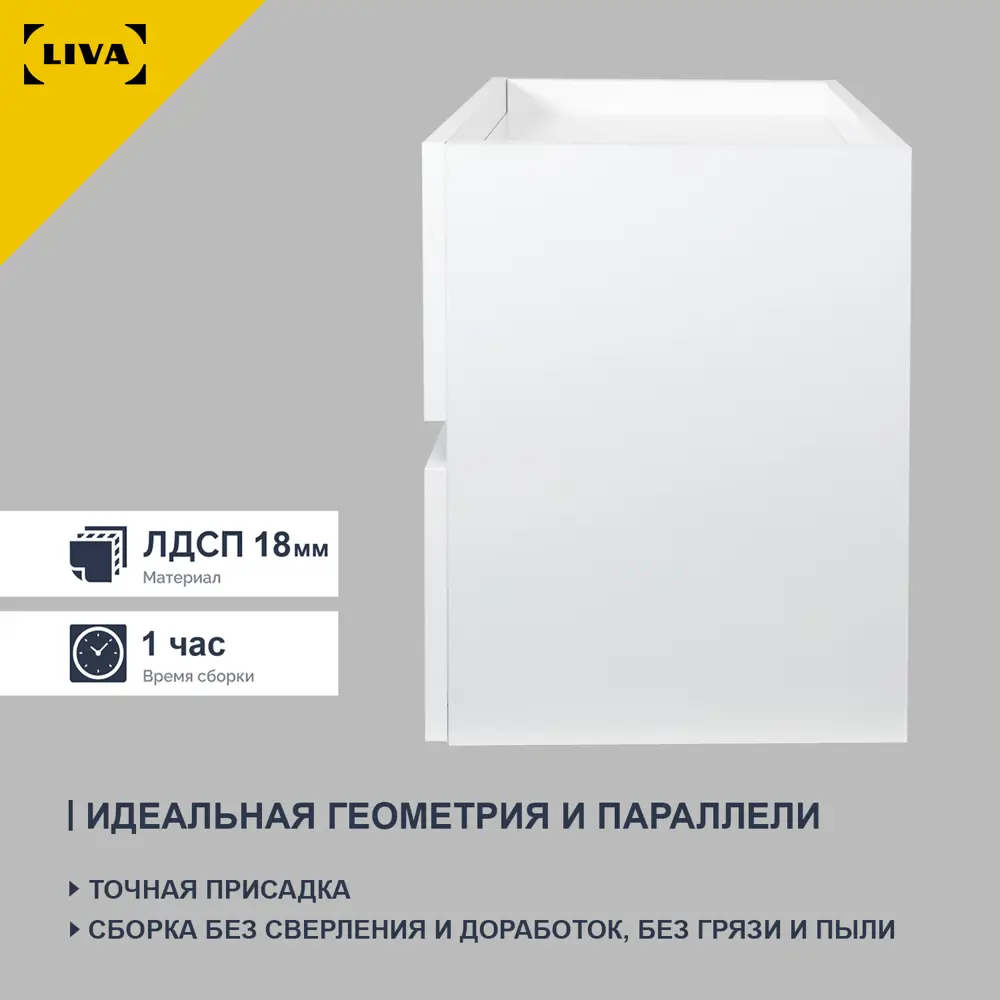 Фото 6 Тумба прикроватная Liva 50x54x38.5 см 2 ящика ЛДСП цвет белый Фото 6 Тумба прикроватная Liva 50x54x38.5 см 2 ящика ЛДСП цвет белый